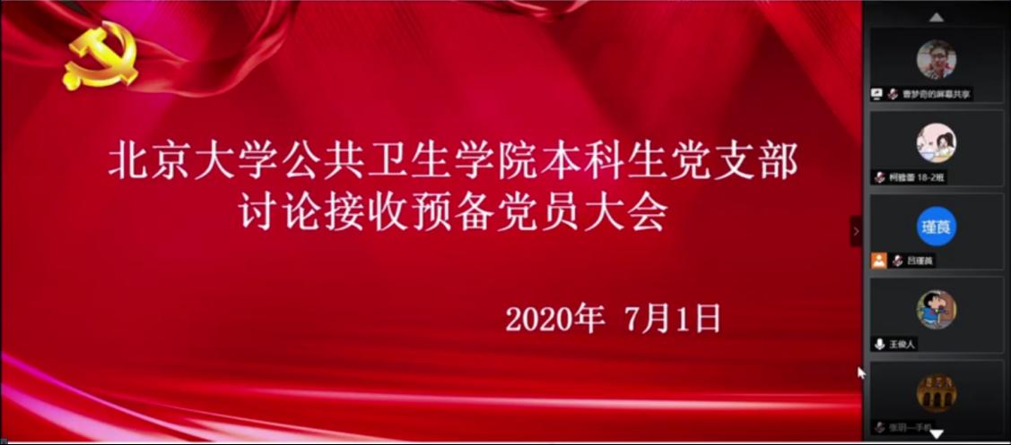 庆祝党的生日 注入新鲜血液 本科生党支部党员发展大会圆满召开 公卫新闻 欢迎访问 毒理学杂志 官网 在线投稿